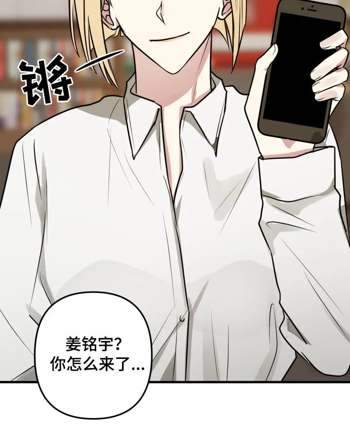恋爱攻略漫画在线漫画,第38章：落下的手机3图
