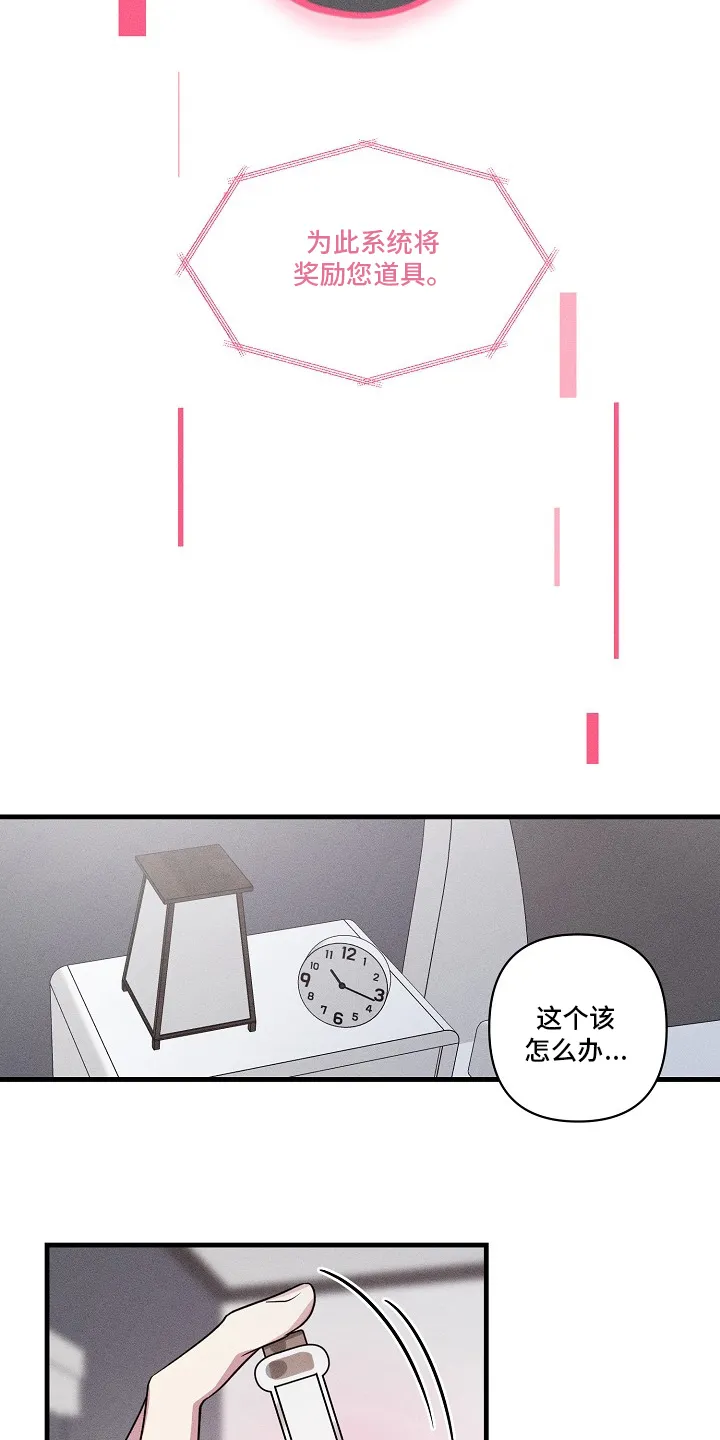 AR恋爱攻略漫画漫画,第102章：【第二季】奖励5图