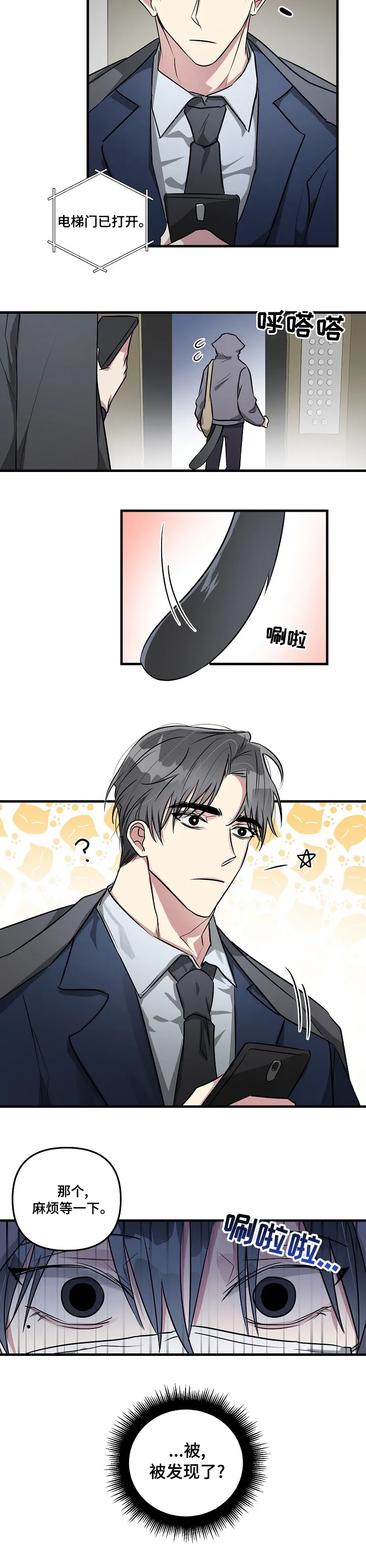 ar恋爱攻略结局漫画,第69章：【第二季】被发现了？7图