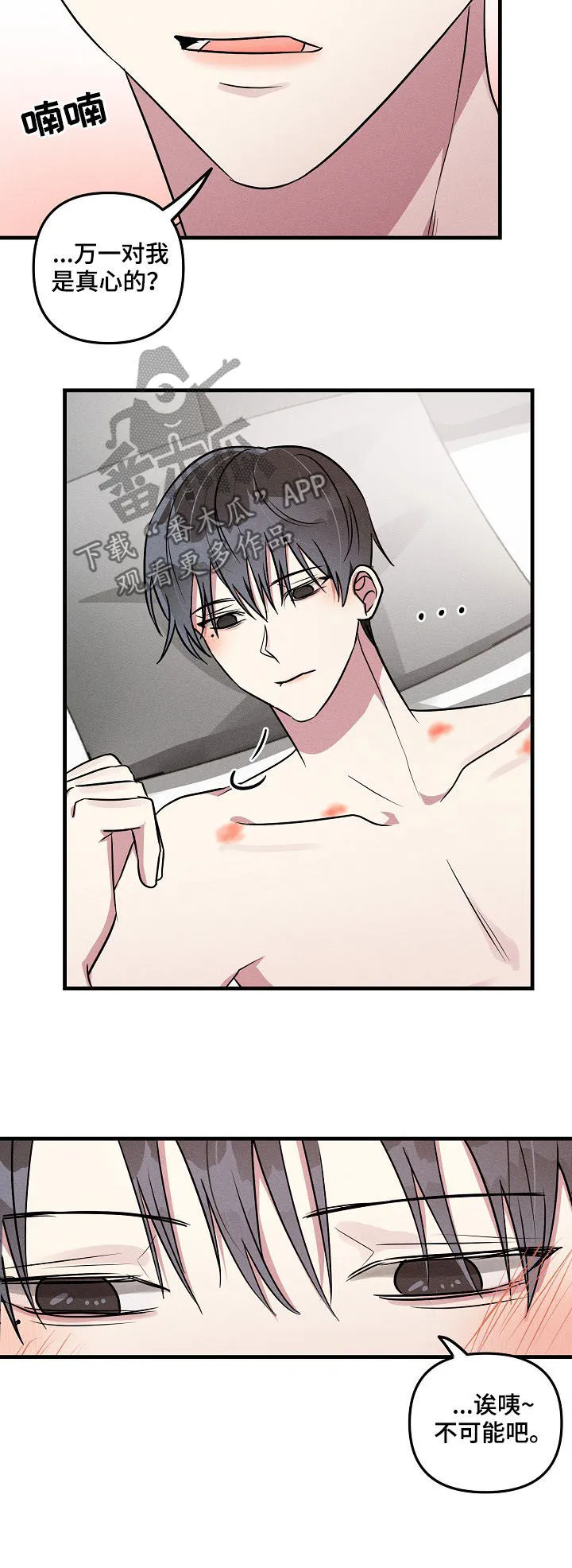 恋爱×ロワイアル攻略漫画,第53章：【第二季】不可能吧8图