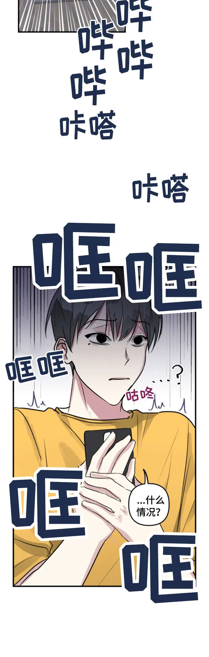 恋爱攻略漫画免费漫画,第8章：醉鬼5图