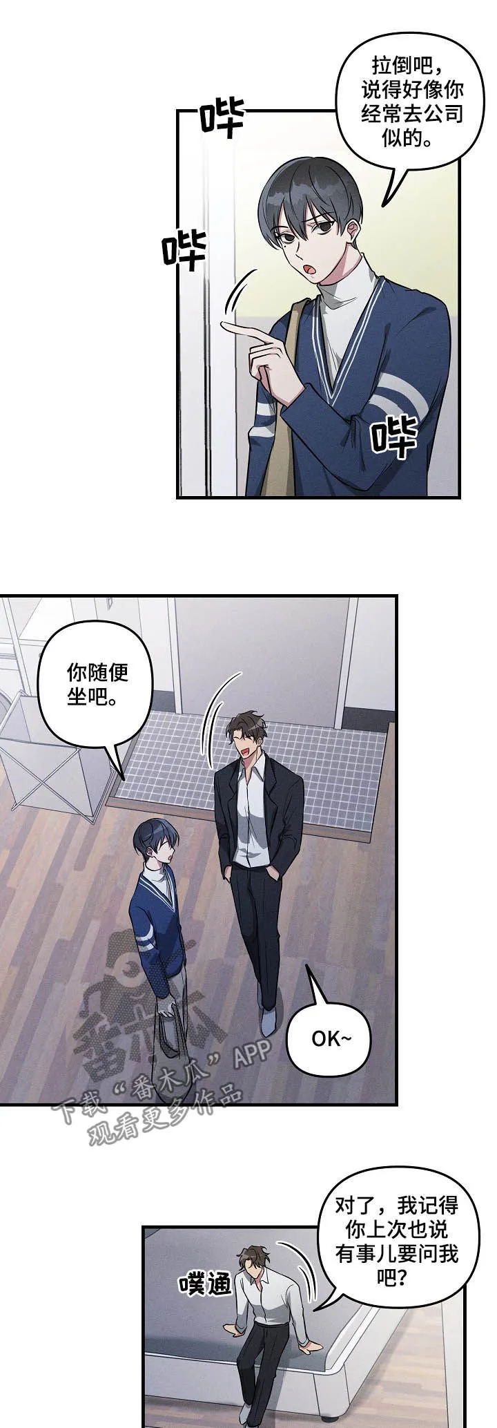 恋爱攻略免费漫画漫画,第62章：【第二季】赶紧说10图