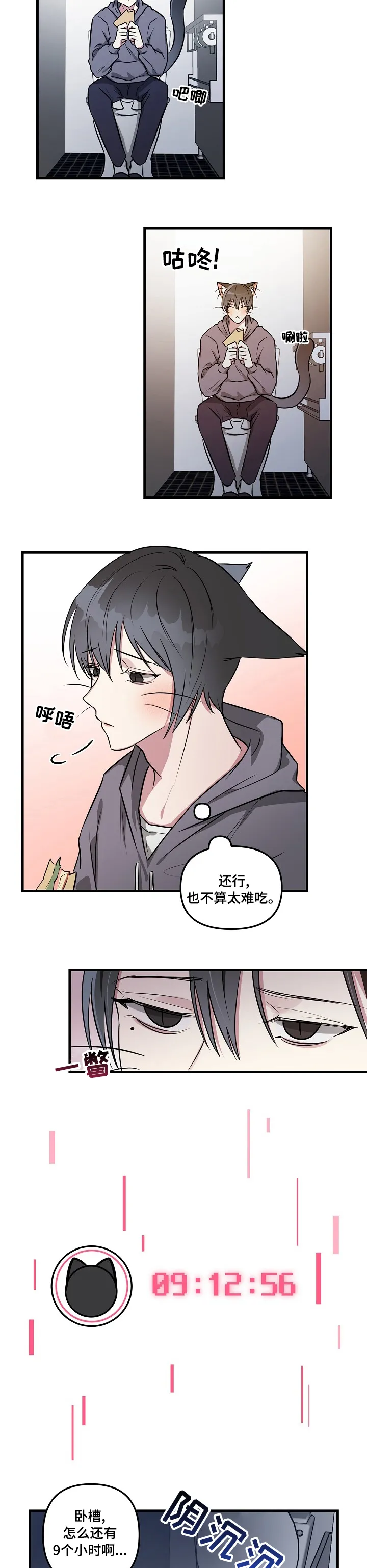 AR恋爱攻略漫画漫画,第68章：【第二季】挺着吧4图