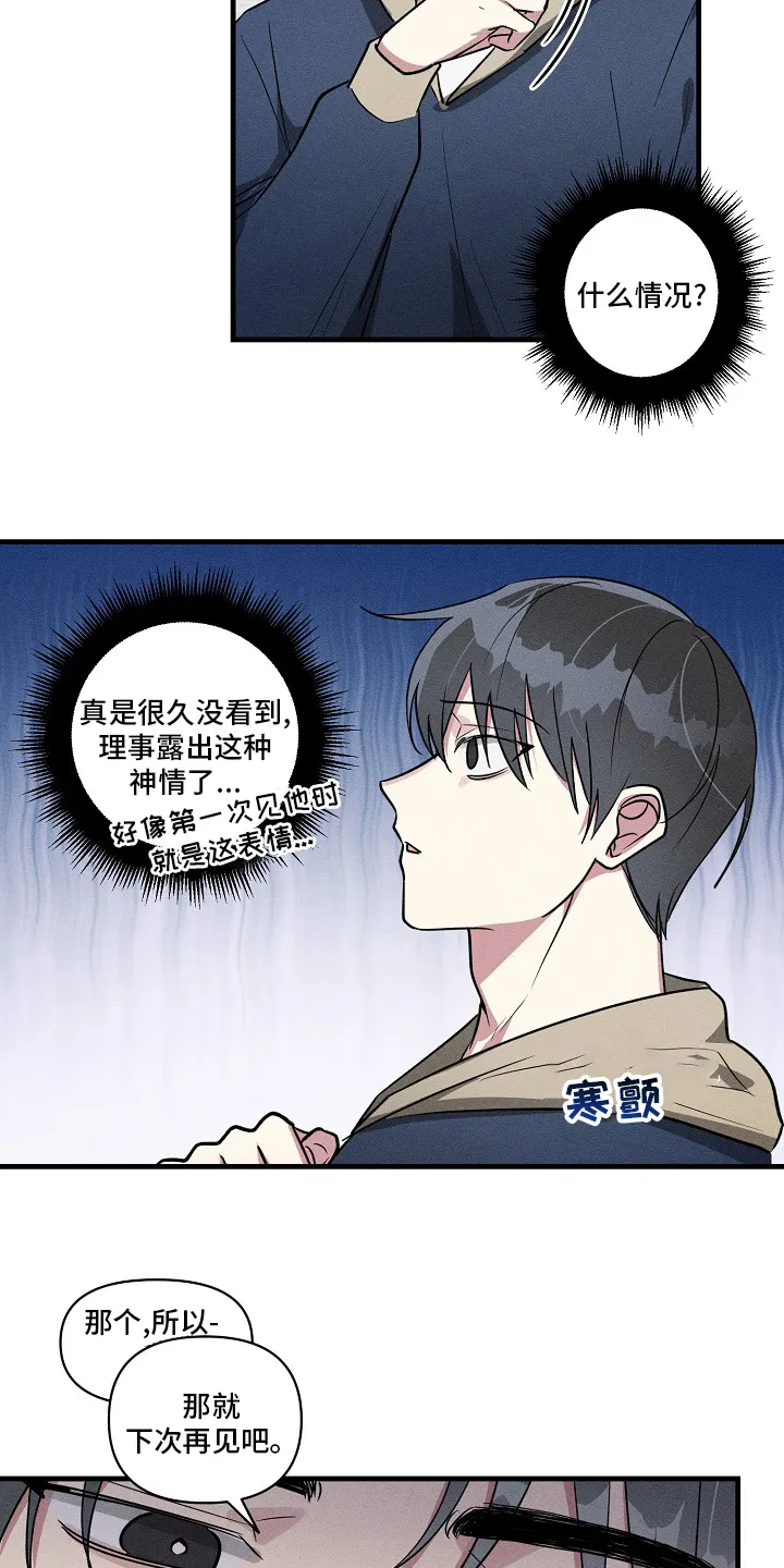 韩漫恋爱攻略漫画,第87章：【第二季】什么情况14图