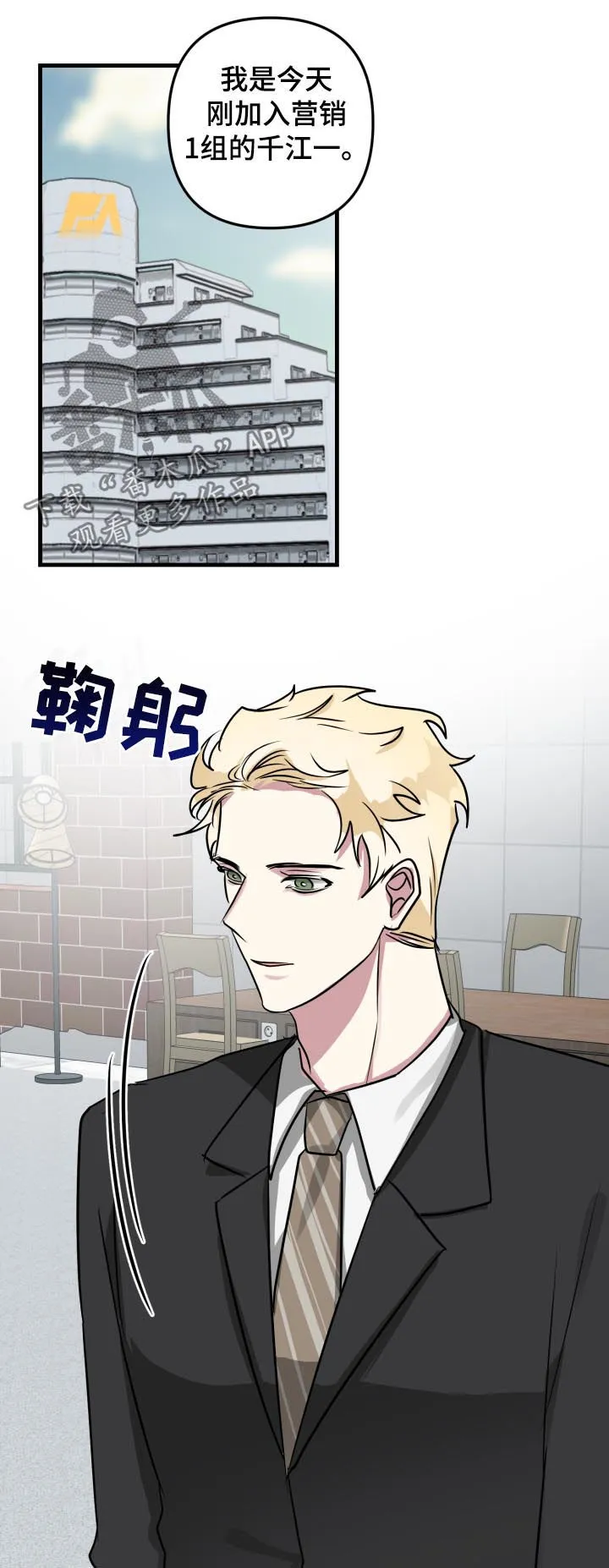 恋爱×ロワイアル攻略漫画,第42章： 回忆8图