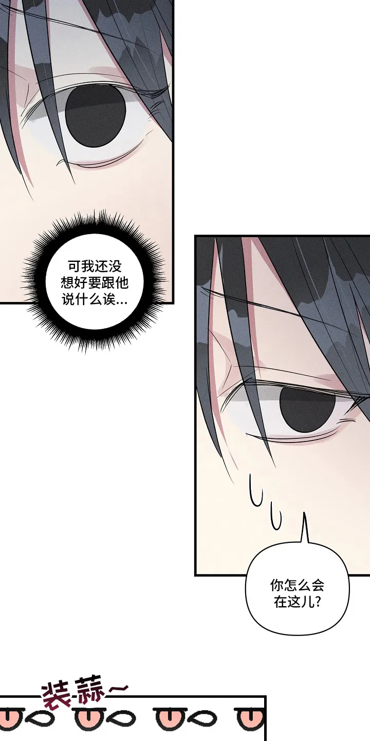韩漫恋爱攻略漫画,第87章：【第二季】什么情况11图