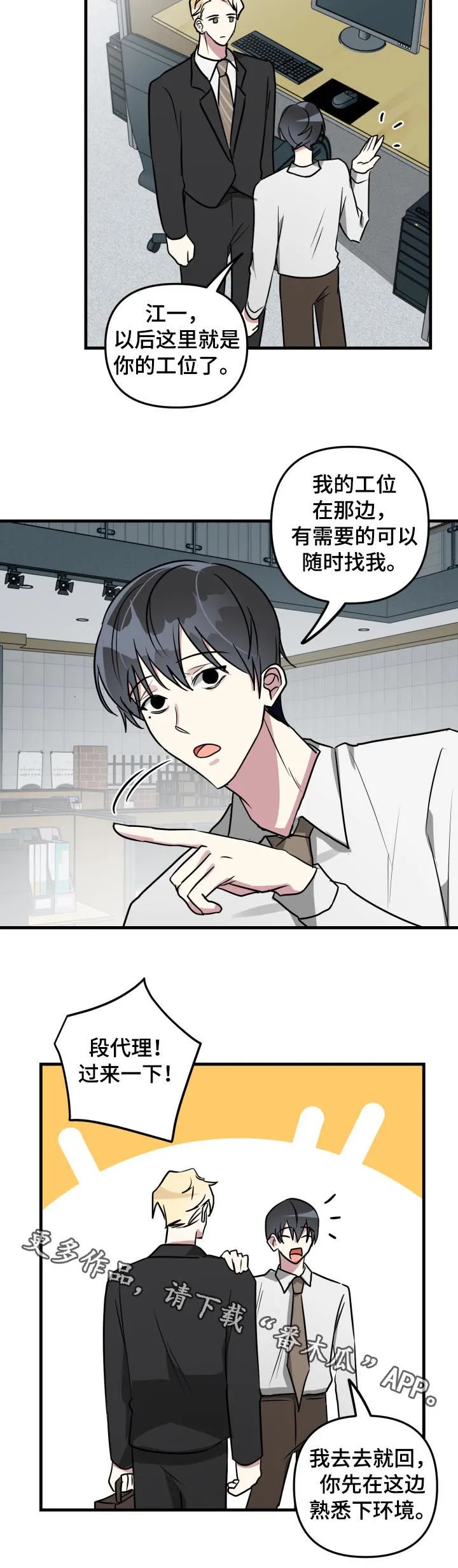 恋爱×ロワイアル攻略漫画,第42章： 回忆12图