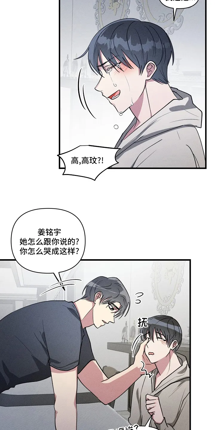 ar恋爱攻略结局漫画,第105章：【第二季】调查5图