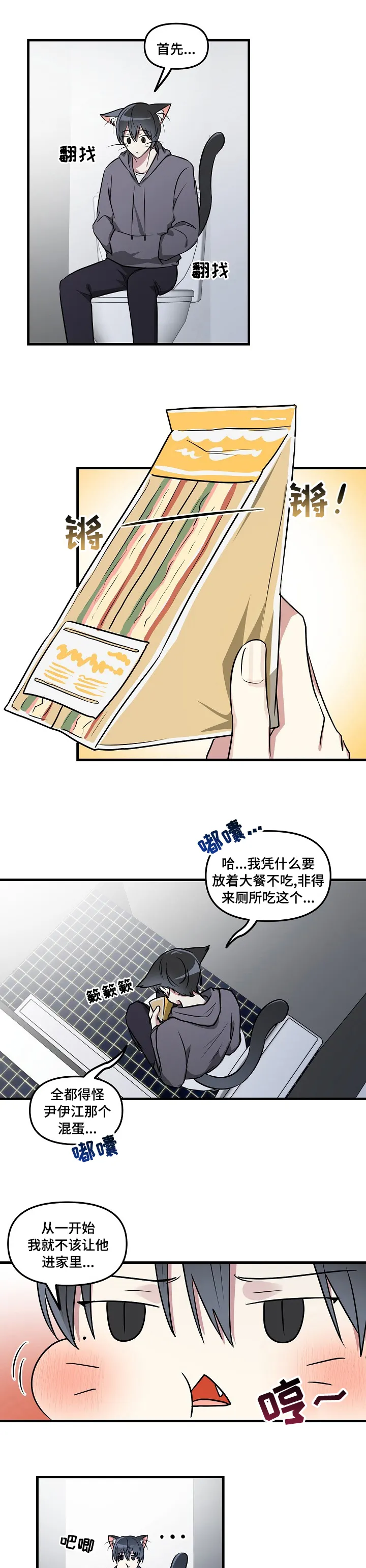 AR恋爱攻略漫画漫画,第68章：【第二季】挺着吧3图