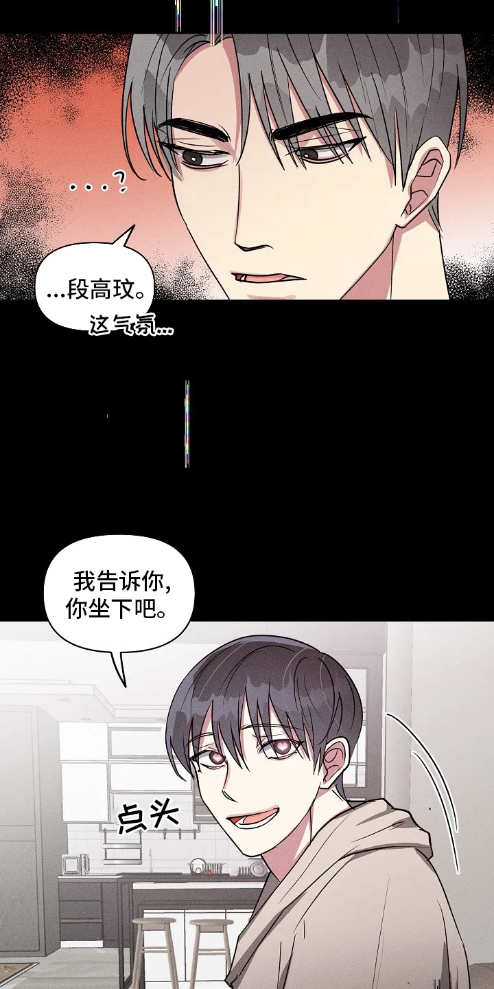 恋爱攻略漫画免费漫画,第107章：【第二季】又来了13图