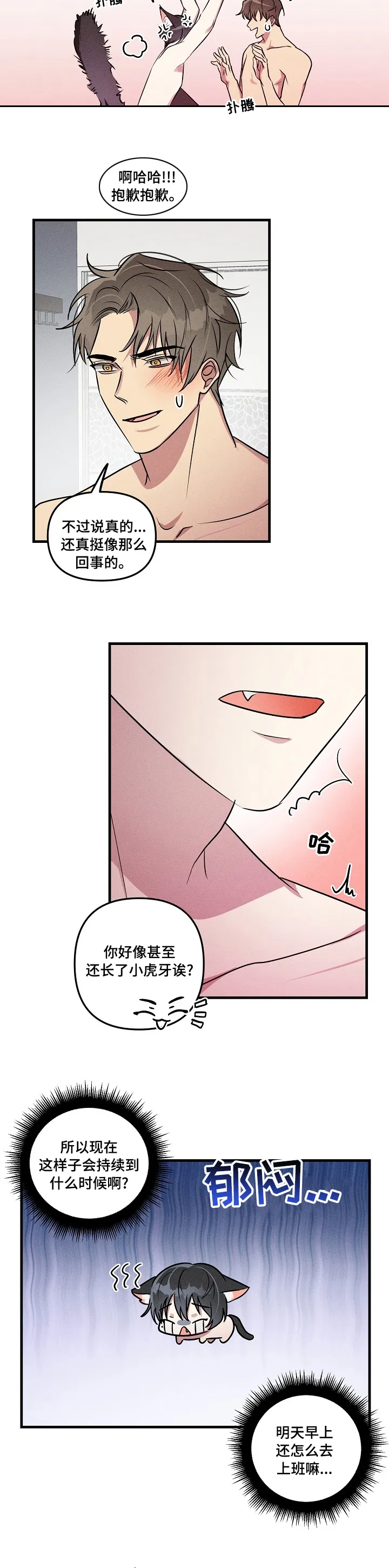 AR恋爱攻略漫画漫画,第66章：【第二季】该做的事4图