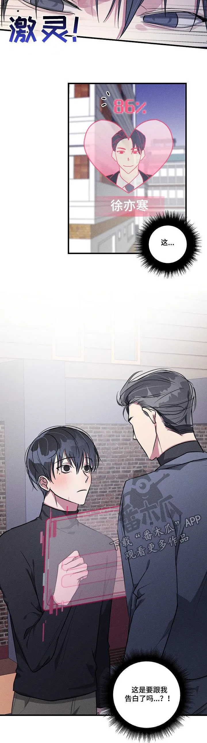 ar恋爱攻略小说漫画,第58章：【第二季】选项5图
