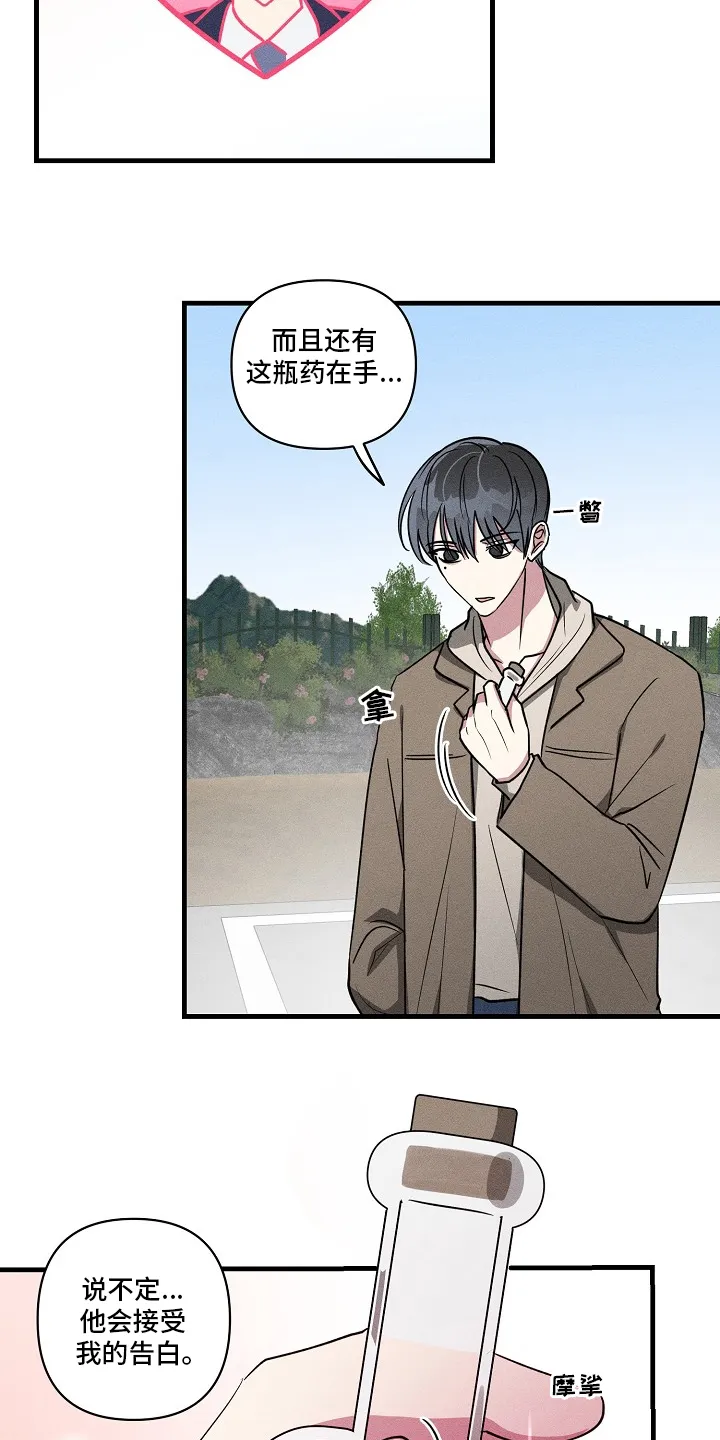 AR恋爱攻略漫画漫画,第102章：【第二季】奖励15图