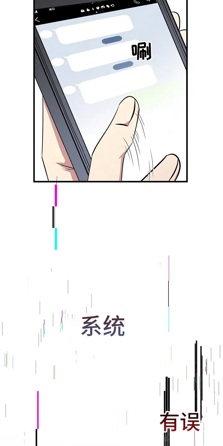 韩漫恋爱攻略漫画,第87章：【第二季】什么情况6图