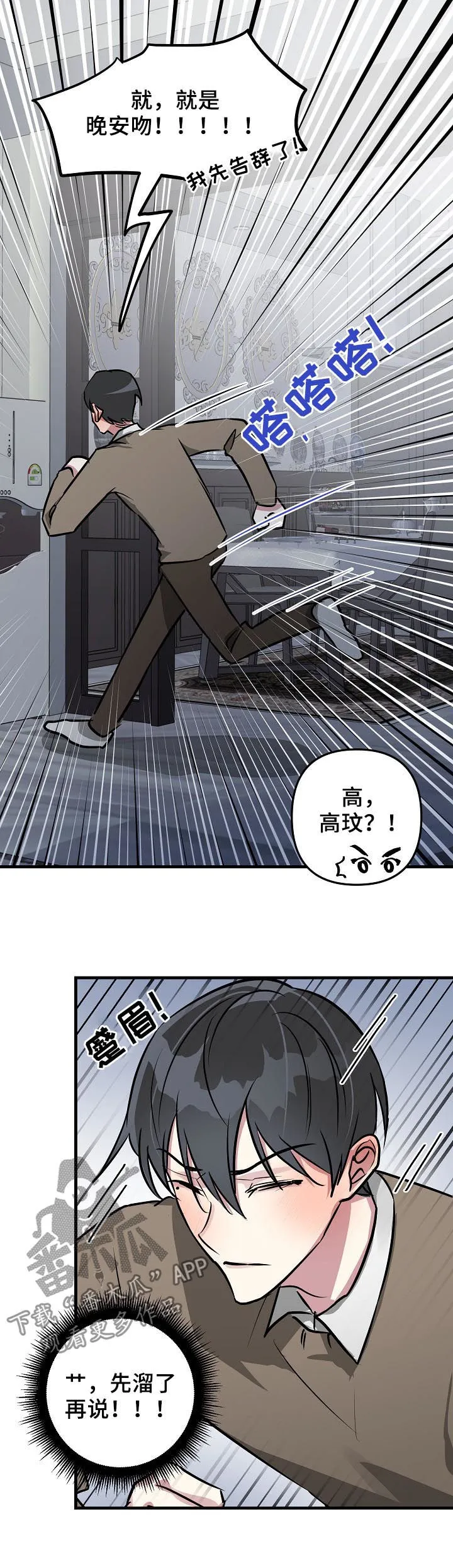 ar恋爱攻略小说漫画,第31章：晚安吻2图