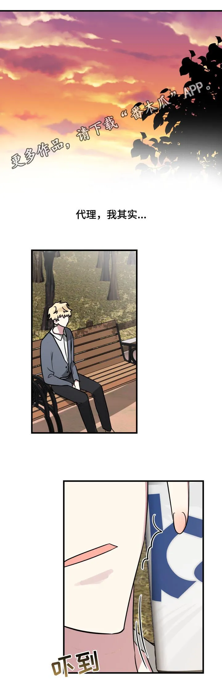 恋爱×ロワイアル攻略漫画,第42章： 回忆1图