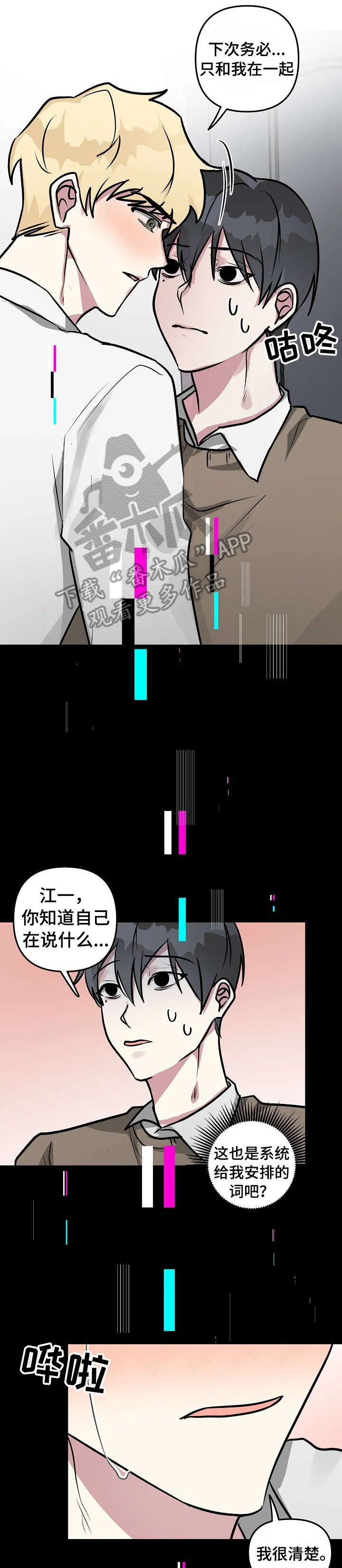 ar恋爱攻略结局漫画,第24章：尴尬5图