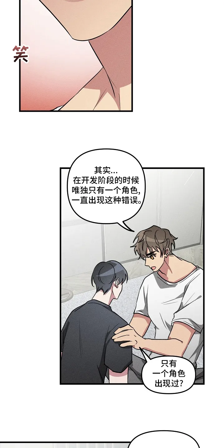 ar恋爱攻略结局漫画,第82章：【第二季】不记得8图