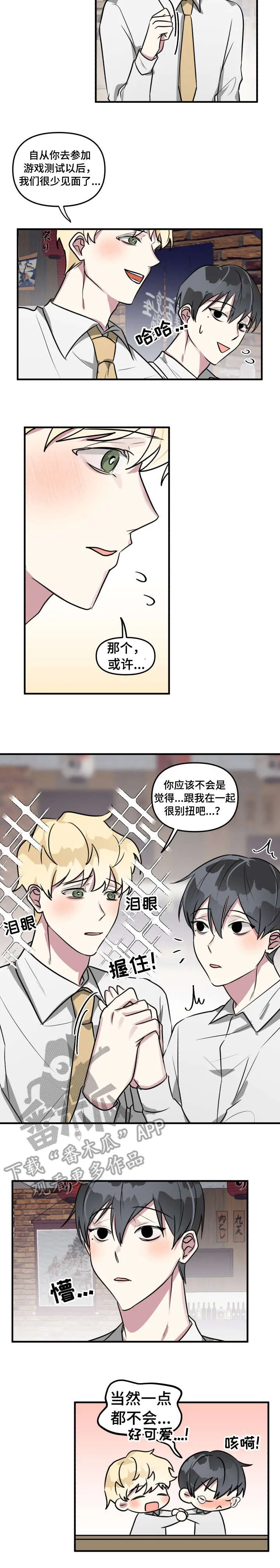 AR恋爱攻略漫画漫画,第14章：烦死了8图