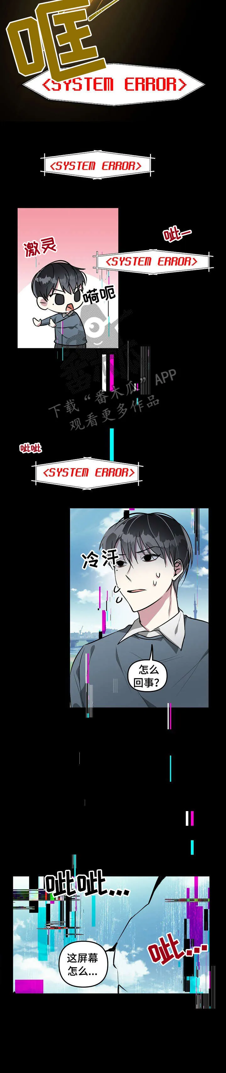 AR恋爱攻略漫画漫画,第3章：意外5图