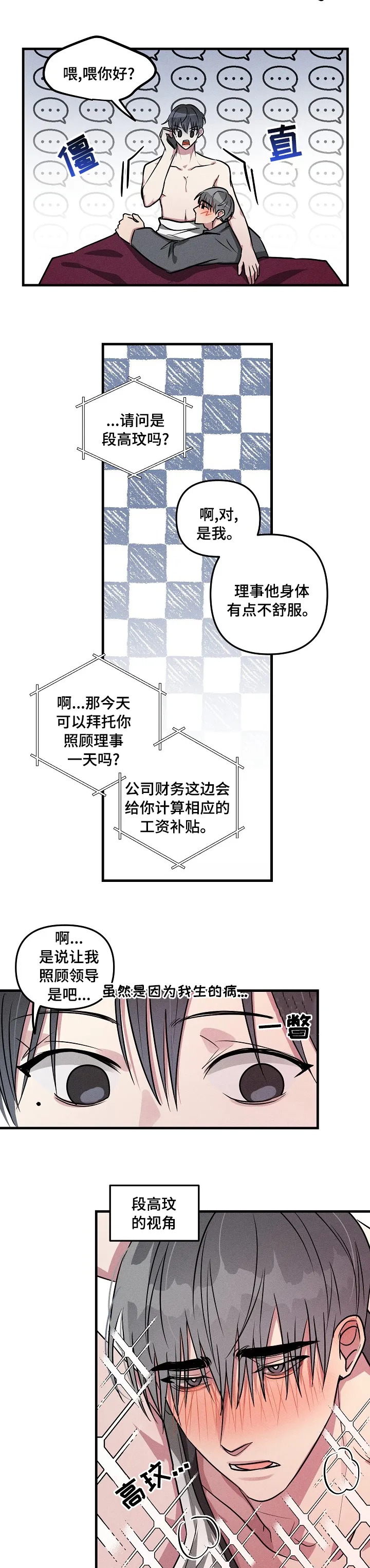 韩漫恋爱攻略漫画,第76章：【第二季】拜托你了7图