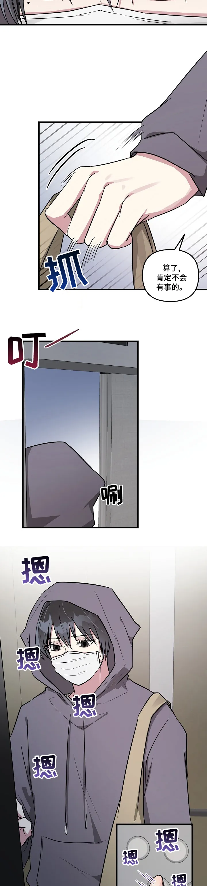 ar恋爱攻略结局漫画,第69章：【第二季】被发现了？4图