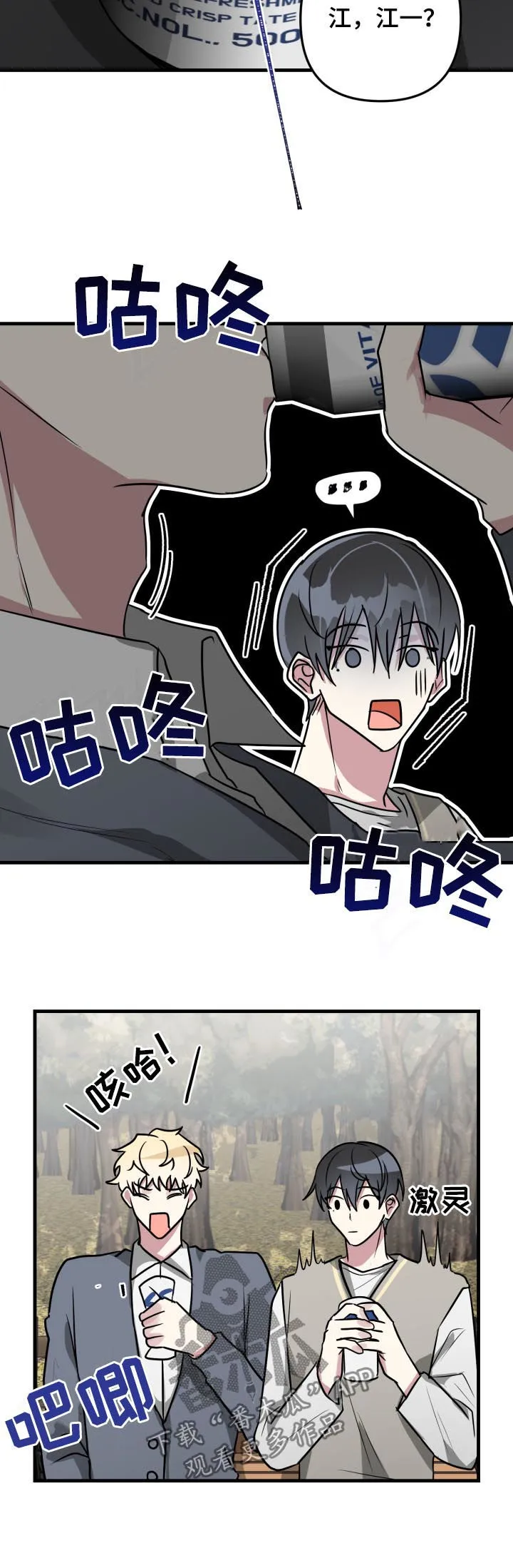 恋爱×ロワイアル攻略漫画,第42章： 回忆5图