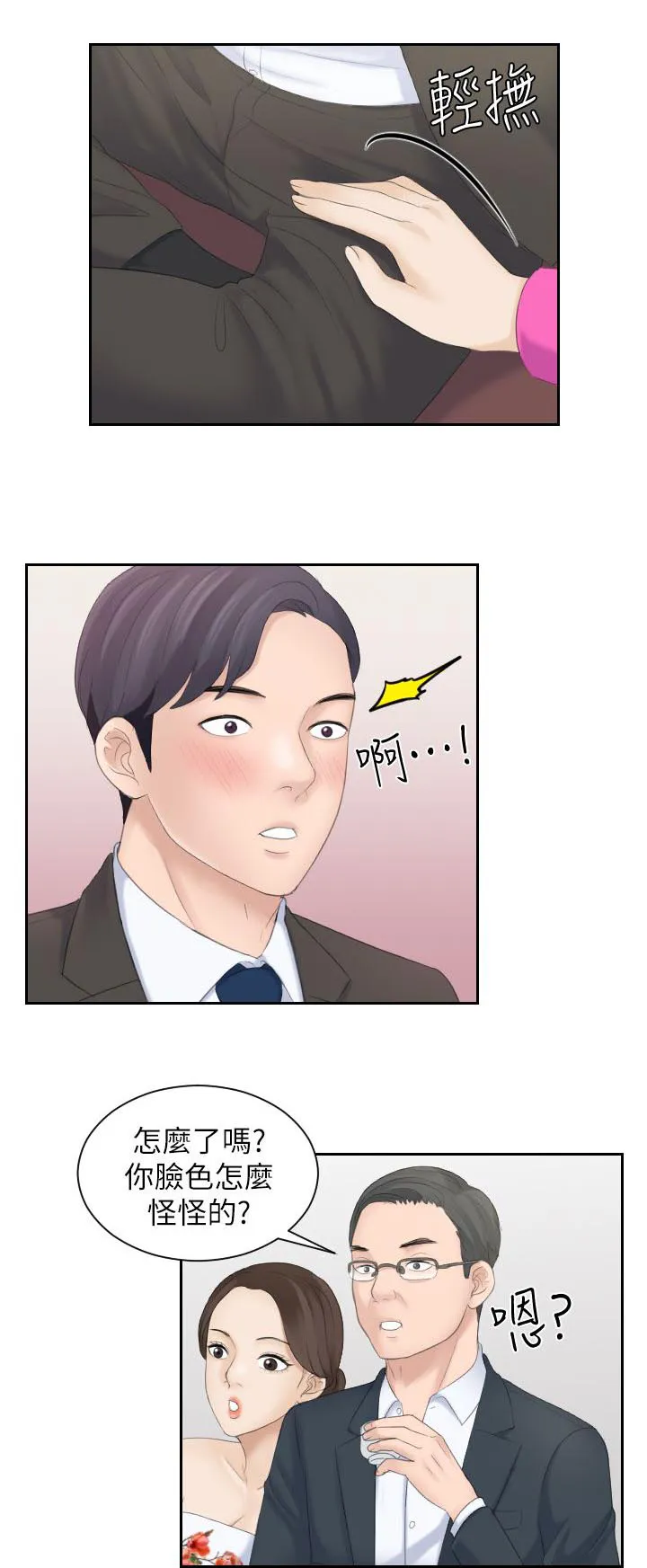 大直室长漫画漫画,第10话4图