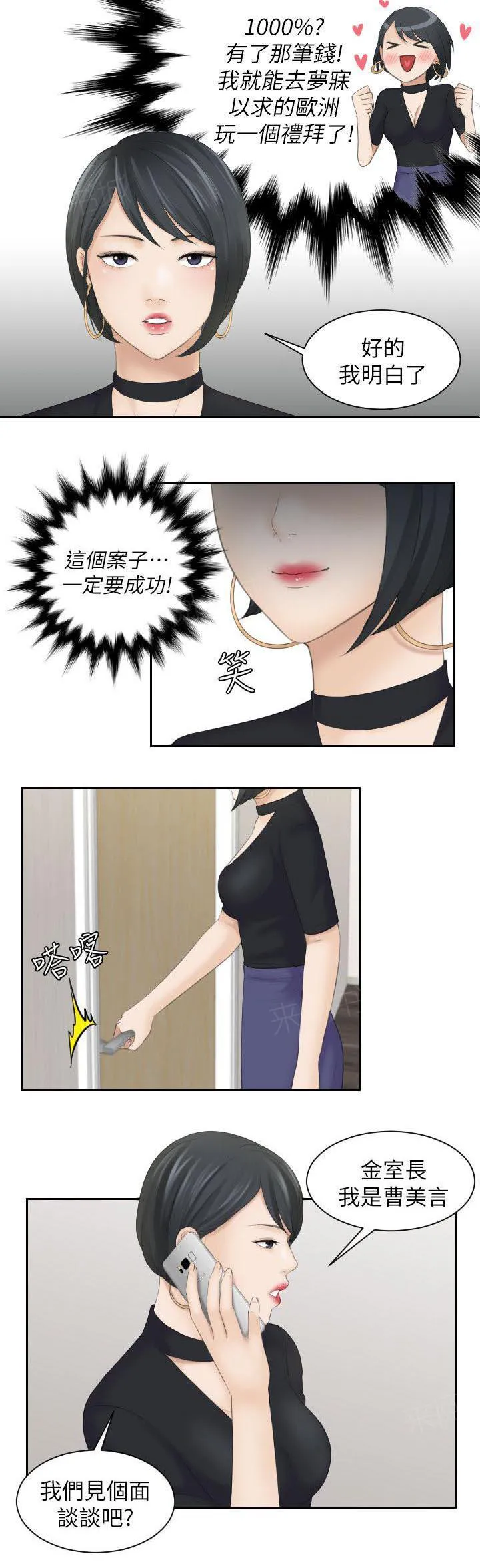 大直室长漫画漫画,第9话3图