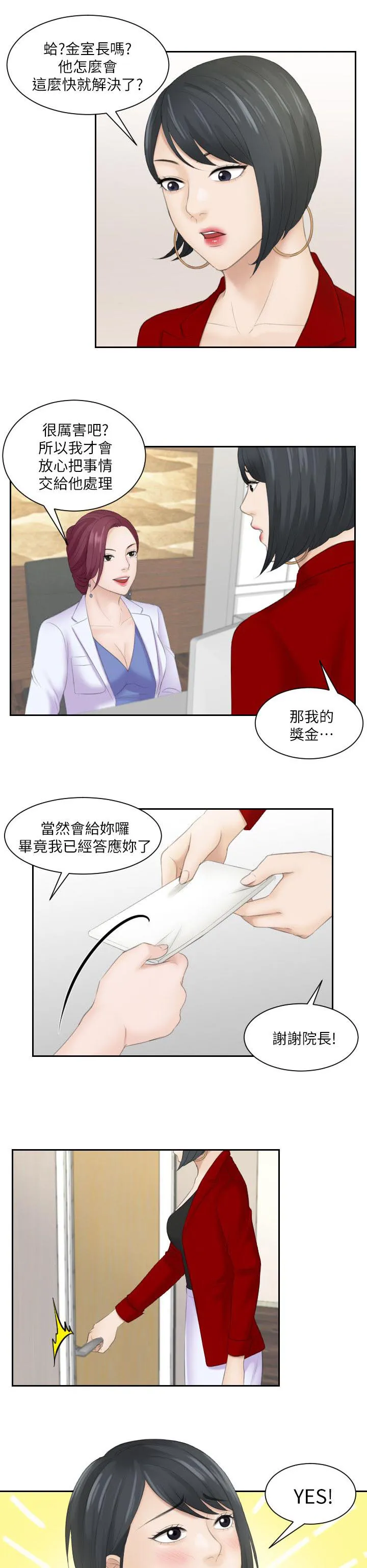 大直室长漫画漫画,第16话13图