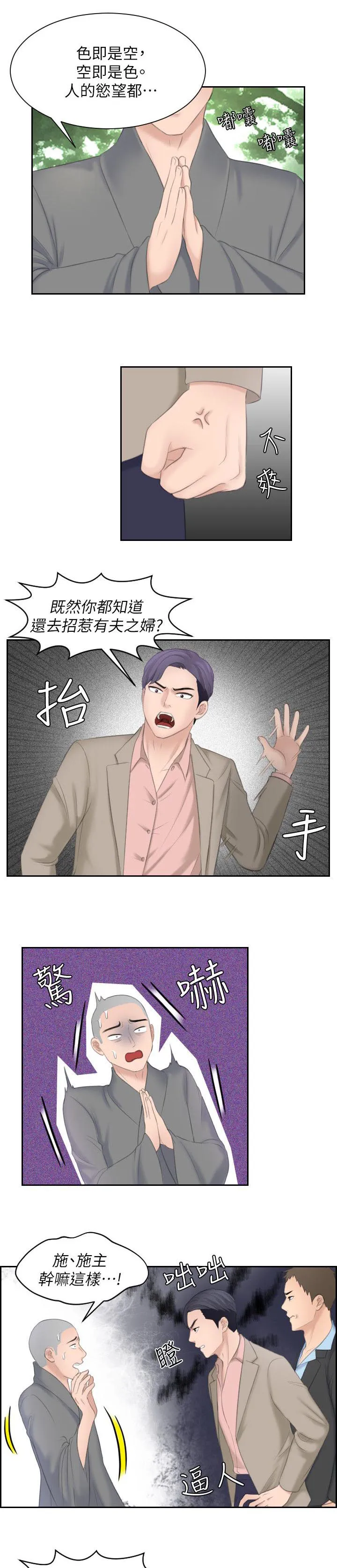 大直室长漫画漫画,第22话5图