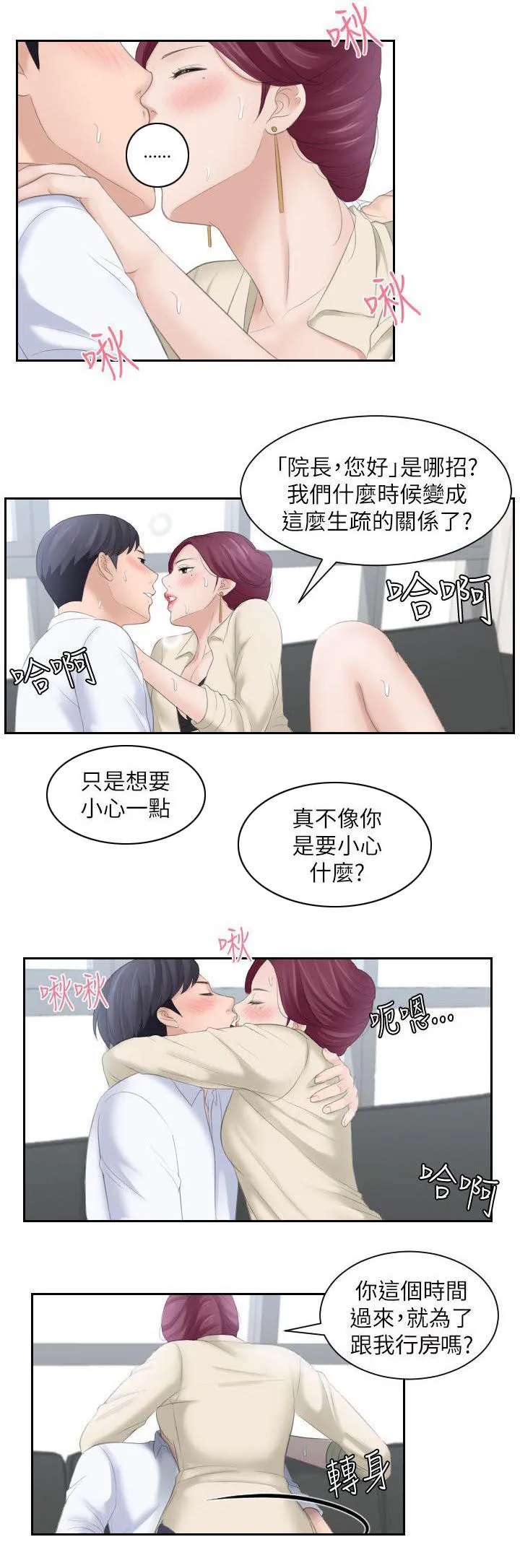 大直室长漫画漫画,第2话9图