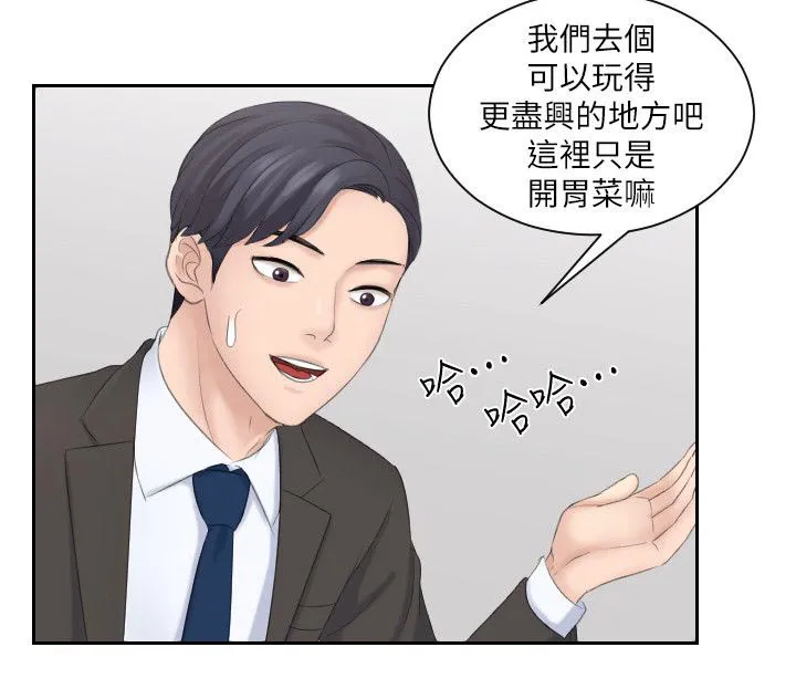 大直室长漫画漫画,第10话9图