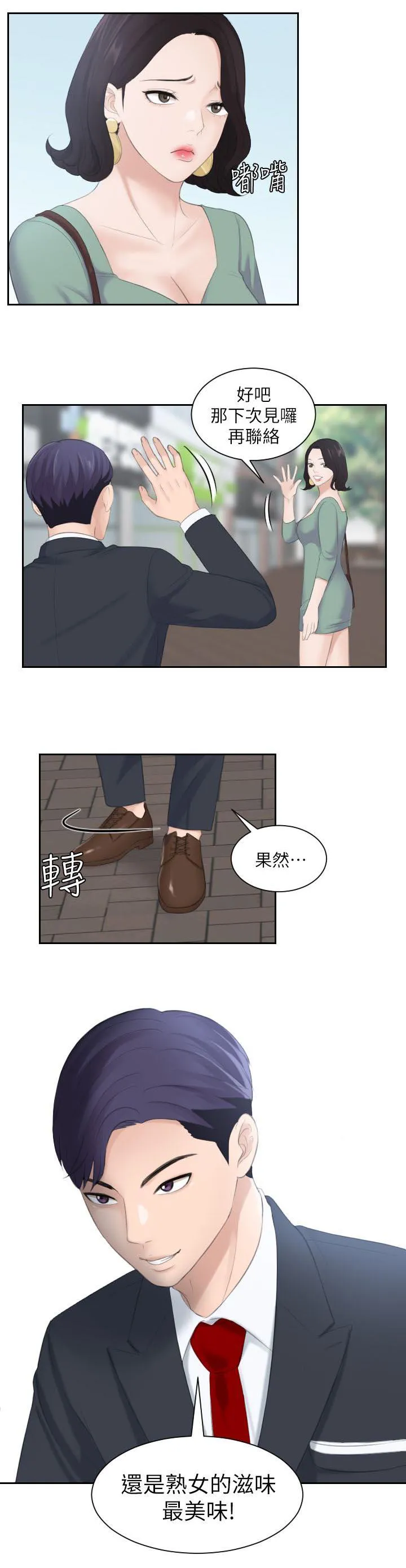大直室长漫画漫画,第2话4图