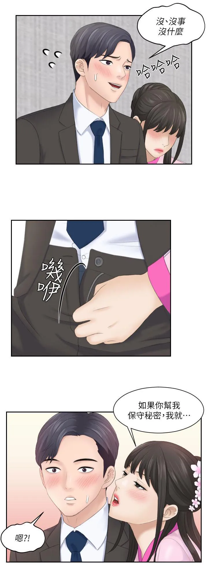 大直室长漫画漫画,第10话5图
