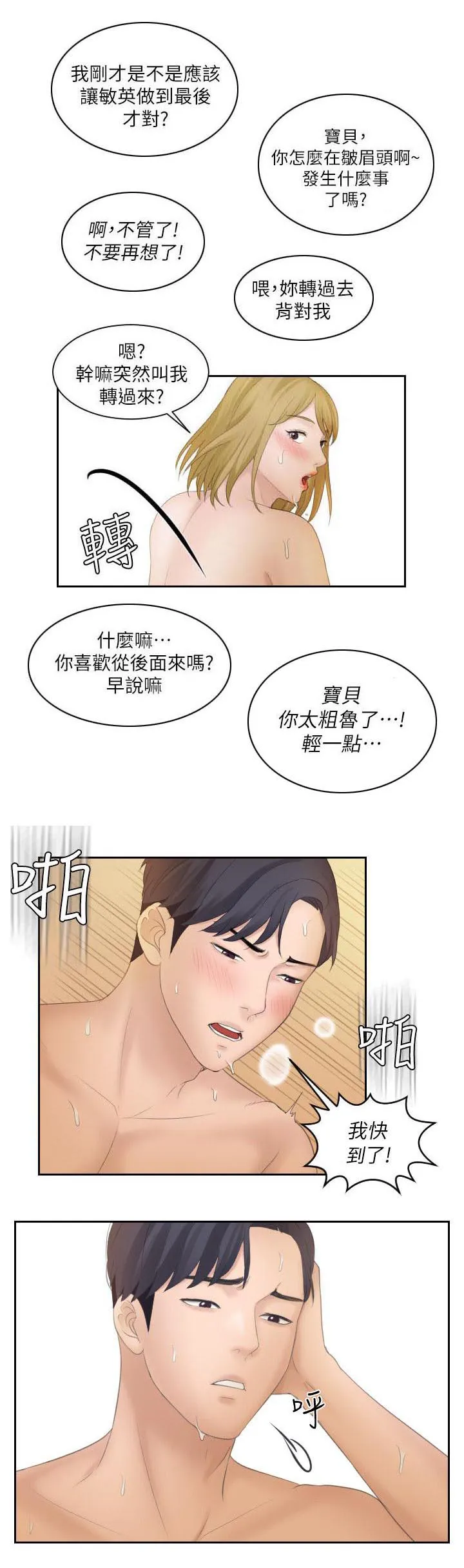 大直室长漫画漫画,第11话4图