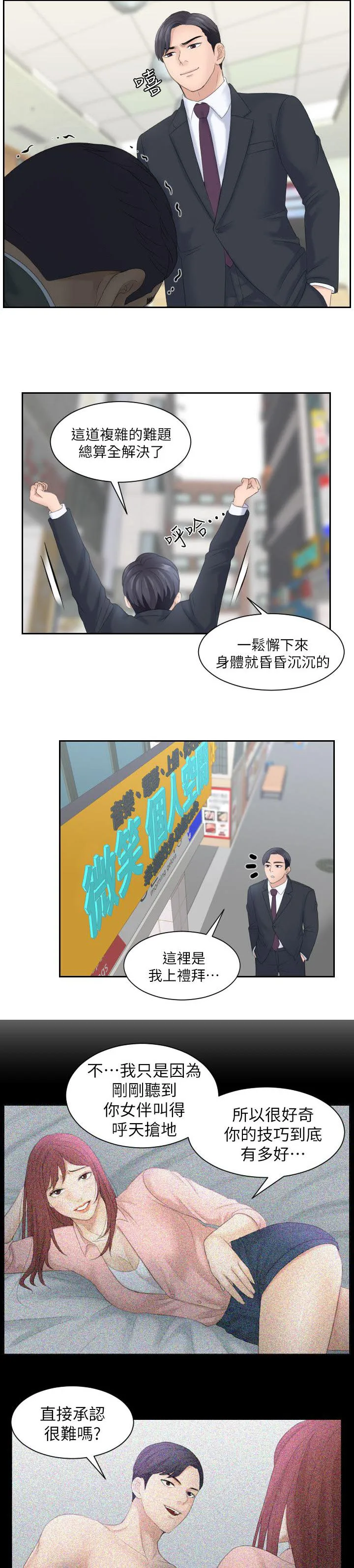 大直室长漫画漫画,第16话1图