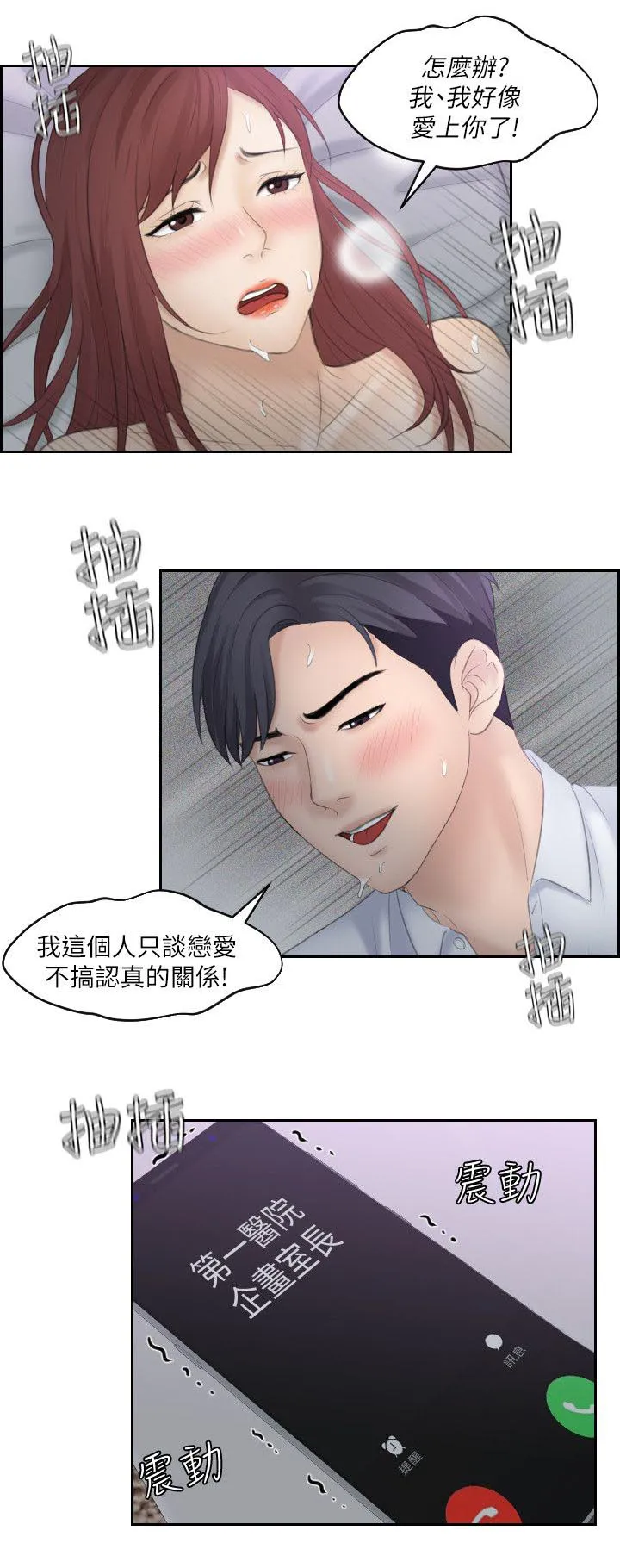 大直室长漫画漫画,第16话10图