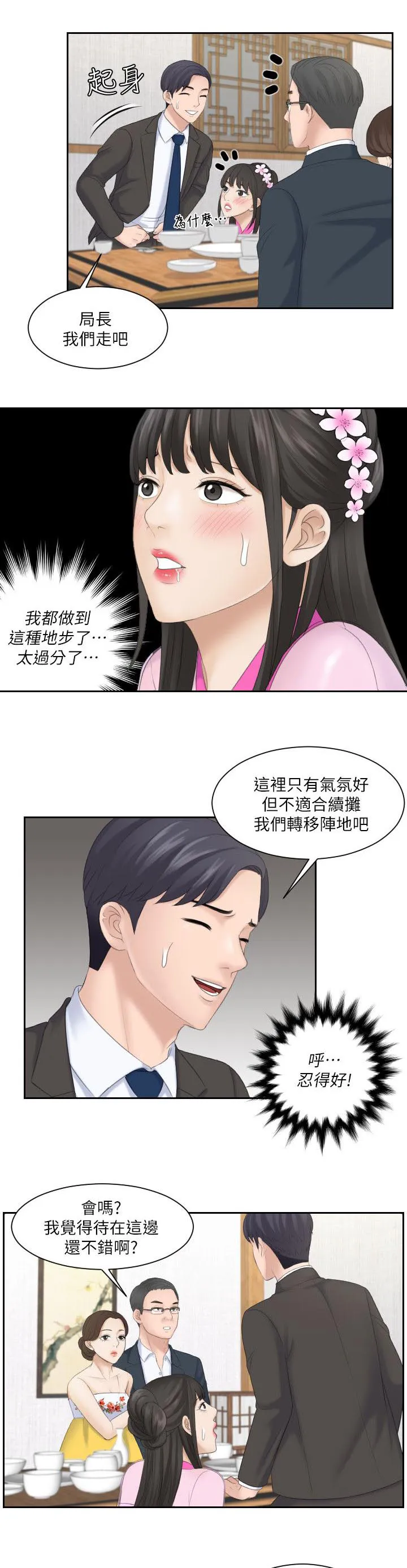 大直室长漫画漫画,第10话8图