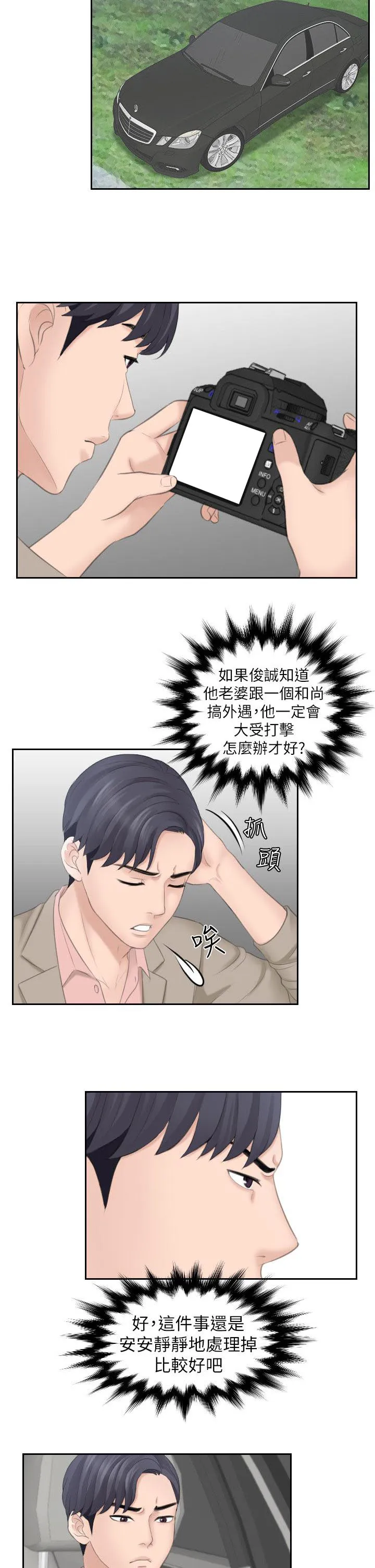 大直室长漫画漫画,第21话10图