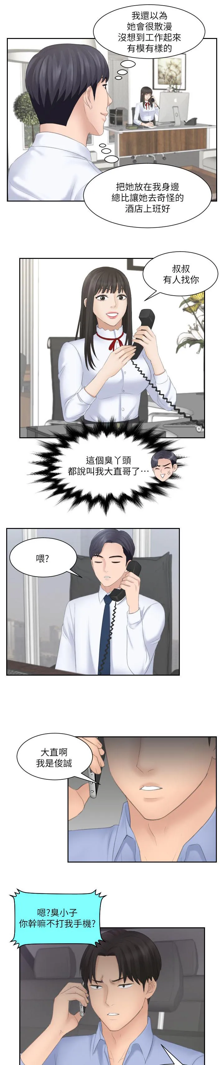 大直室长漫画漫画,第20话6图