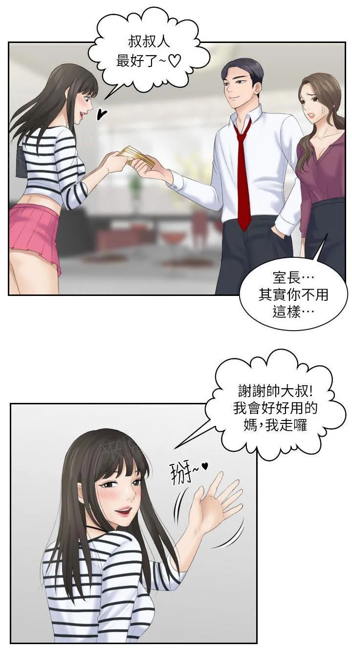 大直室长漫画漫画,第8话4图