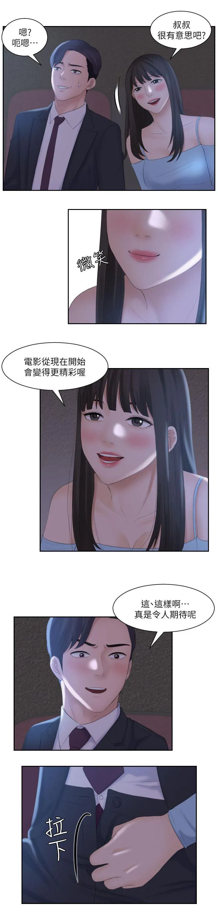 大直室长的漫画完整版在线观看漫画,第17话10图