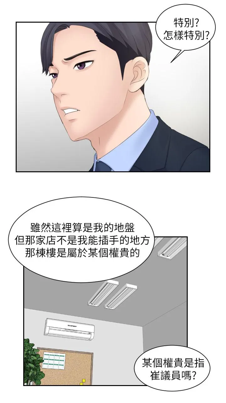 大直室长漫画漫画,第11话12图