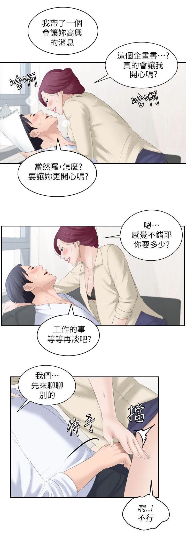 大直室长漫画漫画,第2话10图