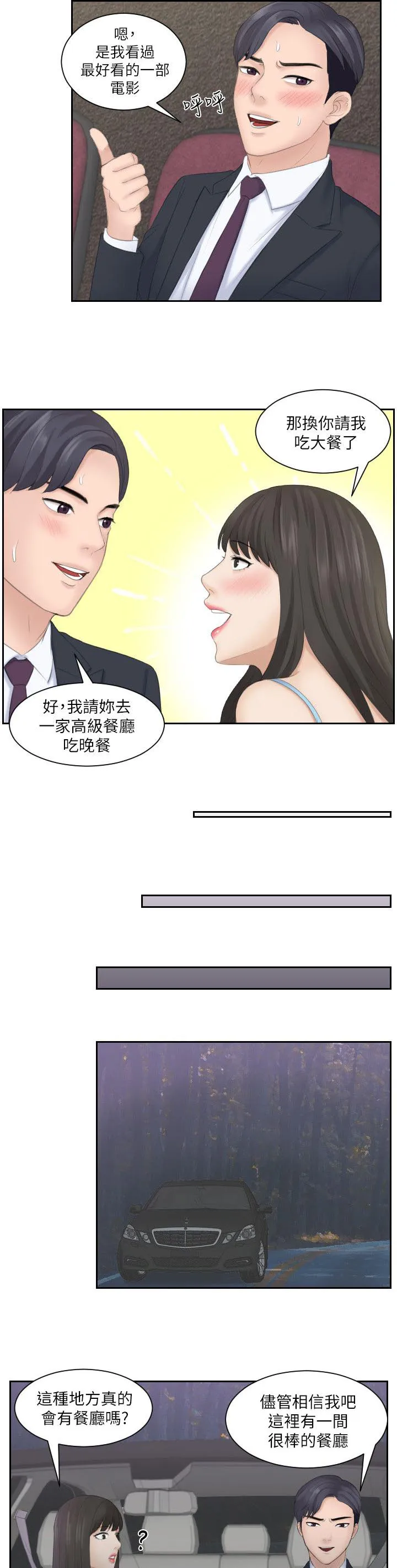 大直室长漫画漫画,第18话4图