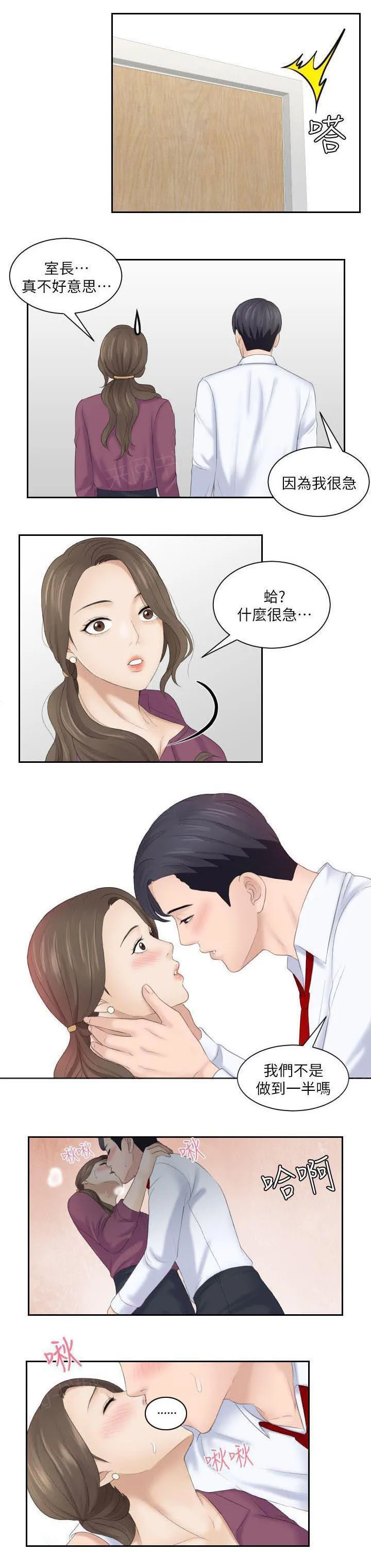大直室长漫画漫画,第8话5图