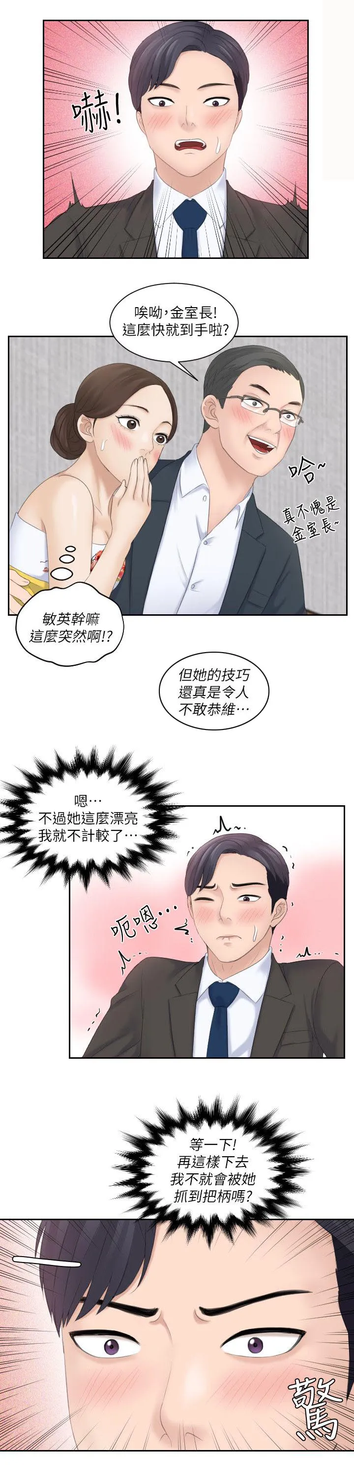 大直室长漫画漫画,第10话6图
