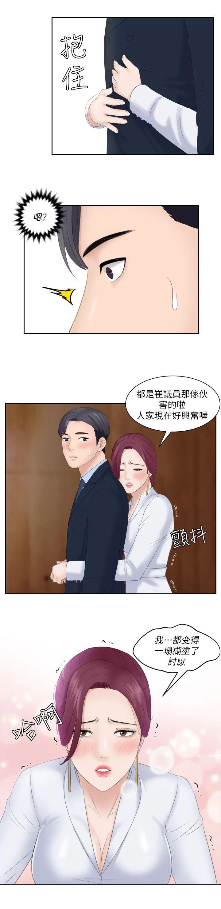 大直室长漫画漫画,第14话4图