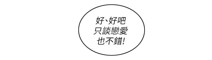 大直室长漫画漫画,第16话11图